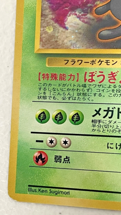 Erika's Vileplume Nintendo Holo Rare NO.045 LV.34 HP80 Japanese Pokemon Card #1 - Image 5