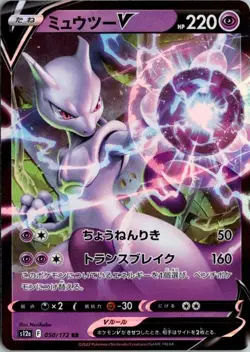 Mewtwo V 030/071 S10b: Pokemon GO - Holo (Japanese) - Image 1