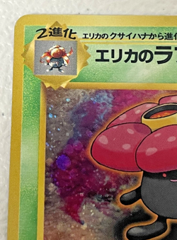 Erika's Vileplume Nintendo Holo Rare NO.045 LV.34 HP80 Japanese Pokemon Card #2 - Image 2