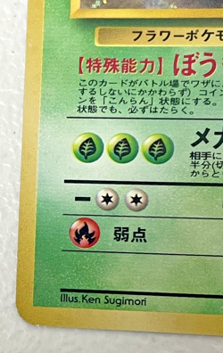 Erika's Vileplume Nintendo Holo Rare NO.045 LV.34 HP80 Japanese Pokemon Card #2 - Image 5
