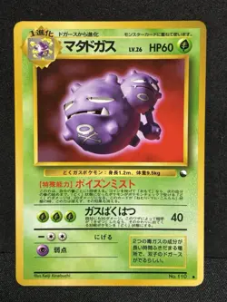 NM Weezing Vending Series Expansion Pokemon Card Japanese Old Back Vintage - Image 1