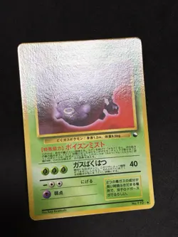 NM Weezing Vending Series Expansion Pokemon Card Japanese Old Back Vintage - Image 3