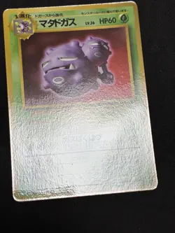 NM Weezing Vending Series Expansion Pokemon Card Japanese Old Back Vintage - Image 5