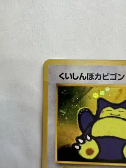 Hungry Snorlax PROMO Holo Old Back Pokemon Card Japanese - Image 2