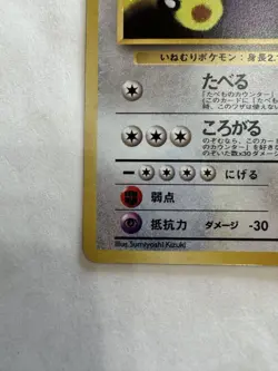 Hungry Snorlax PROMO Holo Old Back Pokemon Card Japanese - Image 4