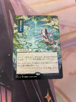 MTG - GROWTH SPIRAL - RARE - STA - NM - JP ALTERNATE ART - Image 1