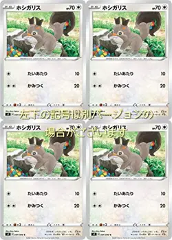 Hoshigaris (Pokemon Card Game Sword & Shield Series "Anti-Reverse Crash") 4 piec - Image 1