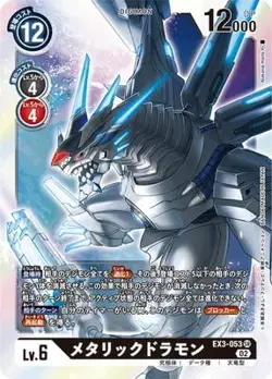 Digimon Card Game EX3-053 Metallic Dramon SR - Image 1