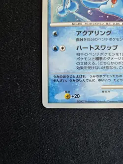 NM 2007 POKEMON JAPANESE 10th MOVIE PROMO PRINCE OF THE SEA MANAPHY HOLO🌀SWIRL - Image 2