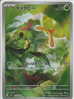 Caterpie AR 172/165 Pokemon 151 SV2a Japanese Card Game Scarlet & Violet NM - Image 1