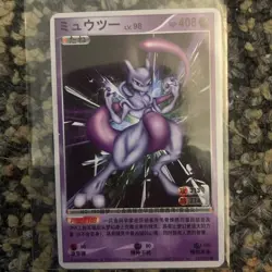 2010 Pokemon Chinese ID Set Mewtwo 13/1024 - Image 2