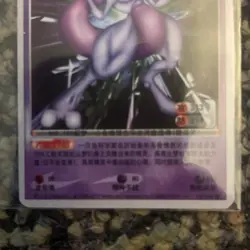 2010 Pokemon Chinese ID Set Mewtwo 13/1024 - Image 3