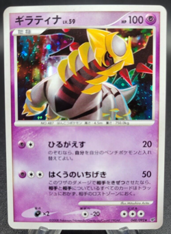 Giratina - DP Stormfront 048/092 - (LP) Holo Japanese Pokemon Card - Image 1