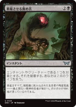 Withering Torment MTG Japanese - Image 1