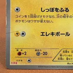 Pikachu 064/XY-P Promo Marumiya 2015 Pokemon TCG Japanese card Nintendo P460 - Image 4