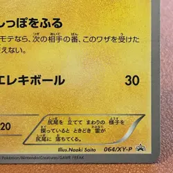Pikachu 064/XY-P Promo Marumiya 2015 Pokemon TCG Japanese card Nintendo P460 - Image 5