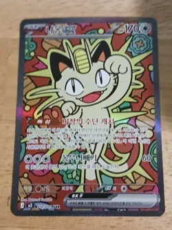 Meowth ex SAR 114/080 Munikis Nihil Zero M3 Pokemon Card Korean Pack Fresh NM - Image 1