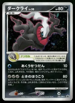 Darkrai 046/DP-P 10th Movie Promo Holo Japanese POKEMON - Image 1
