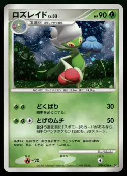 Roserade #368 Space-Time Creation DP1 Unlimited Holo Rare Japanese POKEMON - Image 1