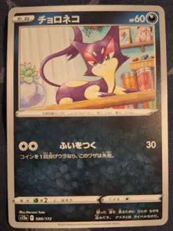 Pokemon Cards: Purrloin 88/172 Common Regular VSTAR Universe (JP) - Pokemon TCG - Image 1