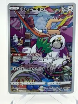 Oranguru 212/184 CHR Japanese Pokemon Card S8b NM Character Rare - Image 1