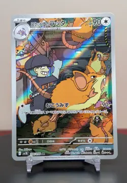 Pokemon Team Rocket's Raticate #108/098 Japanese SV10 Glory of Team Rocket AR - Image 1