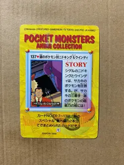 Giovanni & Mewtwo 137 Anime Collection Carddass - Pokemon Card - EXCELLENT - Image 2