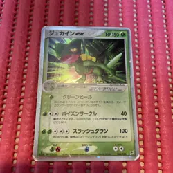 Sceptile 006/080 EX Magma VS Aqua Holo Pokemon Card Japanese c949 - Image 1