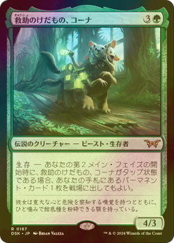 FOIL Kona, Rescue Beastie No.187 MTG Japanese - Image 1