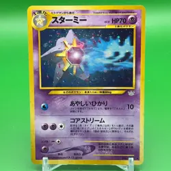 Starmie Pokemon Card Game TCG Japanese Japan Nintendo Anime F/S - Image 1