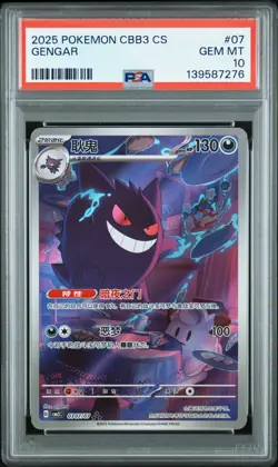 2025 POKEMON SIMPLIFIED CHINESE CBB3 C-GEM PACK VOL 3 #07 GENGAR PSA 10 - Image 1