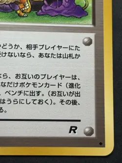 Pokemon card Challenge! TRAINER 1996 Pokemon TCG Japanese Nintendo Uncommon - Image 4