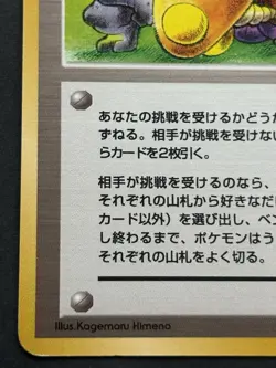 Pokemon card Challenge! TRAINER 1996 Pokemon TCG Japanese Nintendo Uncommon - Image 5