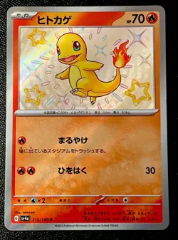 Shiny Charmander 210/190 NM Holo Rare Shining Treasures Pokemon Card! - Image 1