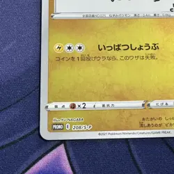 Yu nagaba Pikachu 208/S-P Japanese Pokemon Card - Image 4