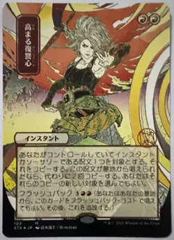 Increasing Vengeance (JP Alternate Art) Strixhaven: Mystical Archives Regular - Image 1