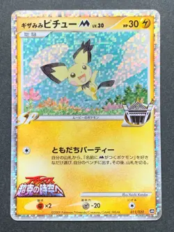 Spiky-Eared Pichu 011/022 M Pokemon card Japanese NINTENDO RARE - Image 1