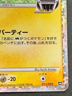 Spiky-Eared Pichu 011/022 M Pokemon card Japanese NINTENDO RARE - Image 4