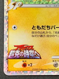 Spiky-Eared Pichu 011/022 M Pokemon card Japanese NINTENDO RARE - Image 5