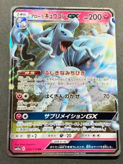 Pokemon card Alolan Ninetales GX 095/173 RR 2019 Pokemon TCG Japanese Holo Rare - Image 1