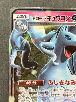 Pokemon card Alolan Ninetales GX 095/173 RR 2019 Pokemon TCG Japanese Holo Rare - Image 2