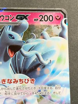 Pokemon card Alolan Ninetales GX 095/173 RR 2019 Pokemon TCG Japanese Holo Rare - Image 3