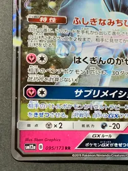 Pokemon card Alolan Ninetales GX 095/173 RR 2019 Pokemon TCG Japanese Holo Rare - Image 5