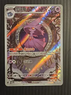 MISMAGIUS 0907/07 Full Art Holo Pokemon CBB3C Gengar Gem Pack Vol.3 S-Chinese - Image 1
