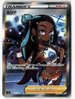Nessa ⭐ 111/100 Holo Super Rare Amazing Volt Tackle 2020 Pokemon Japanese NM - Image 1