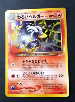 DARK HOUNDOOM NO. 229 NEO DESTINY POKEMON JAPANESE RARE HOLO 2001 - Image 1