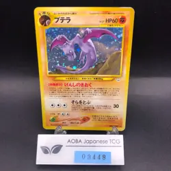 Aerodactyl Holo No.142 Neo 3 Revelation - Japanese Pokemon Card - 2000 - Image 1