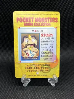 Meowth 65 Carddass Anime Collection 1998 Pokemon Card Japanese - Image 2