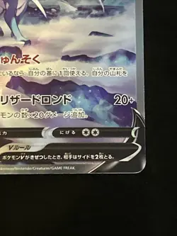 【LP】 Suicune V 215/172 SAR VSTAR Universe s12a Pokemon Card Japan 2022 - Image 3