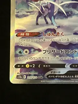 【LP】 Suicune V 215/172 SAR VSTAR Universe s12a Pokemon Card Japan 2022 - Image 4